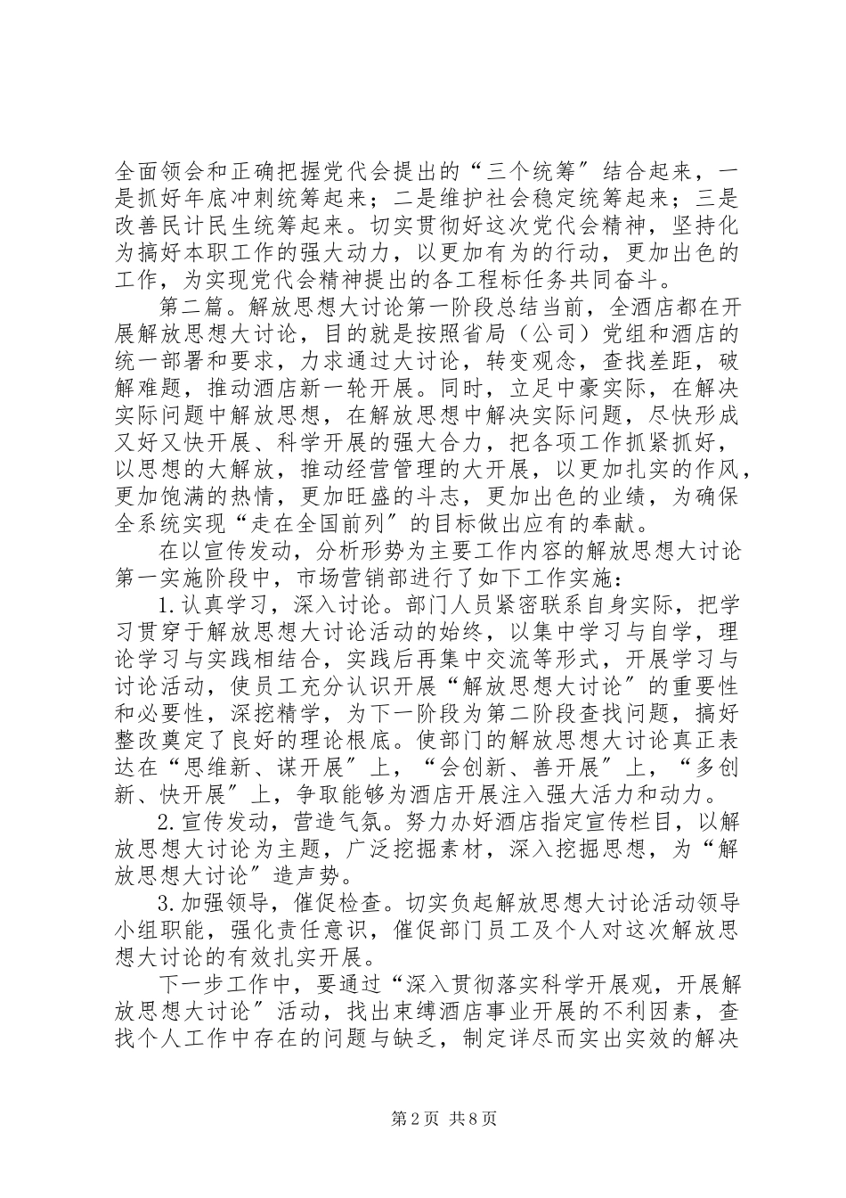 2023年三工地镇解放思想大讨论第一阶段总结.docx_第2页