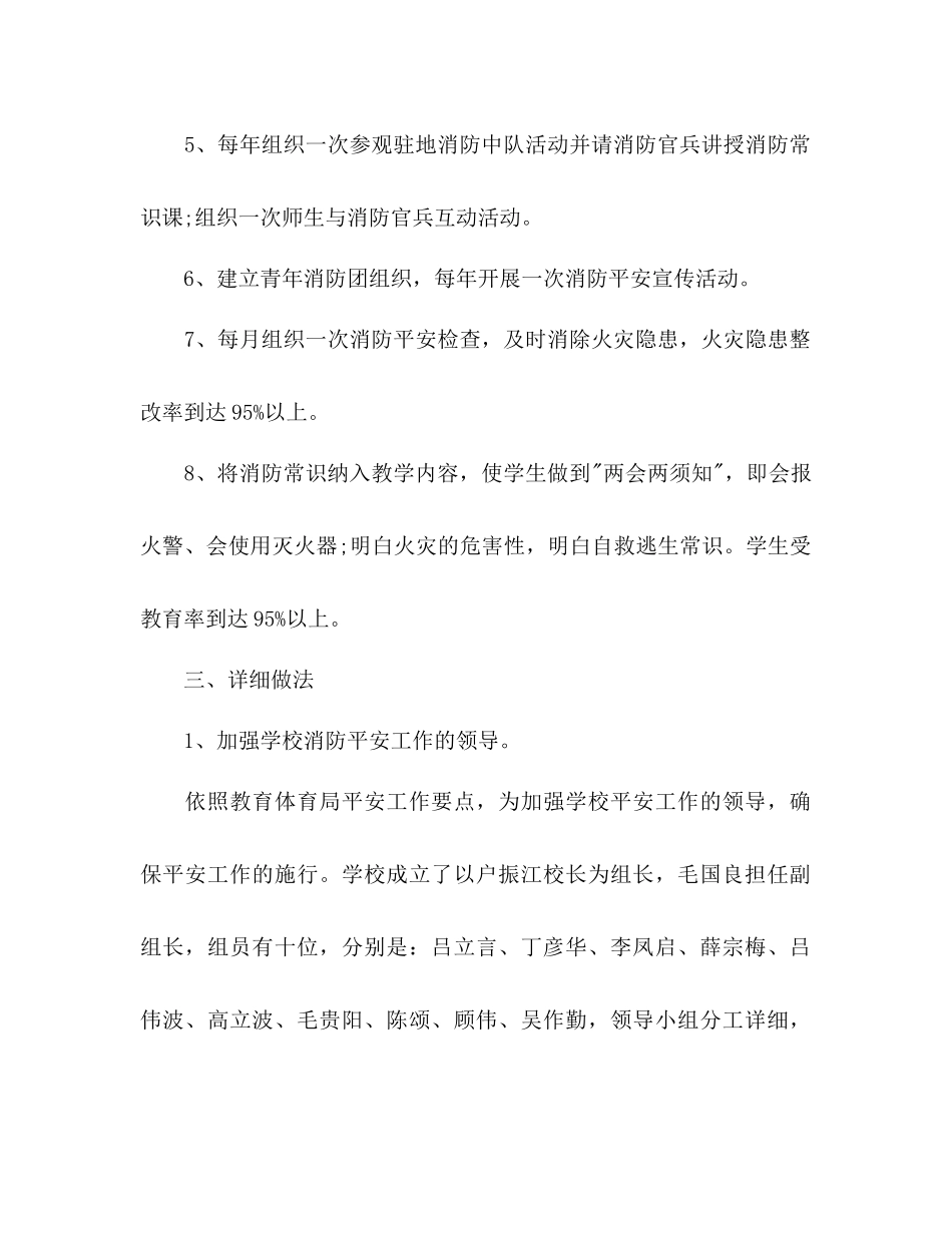 2023年学校消防下半工作计划范文.docx_第2页