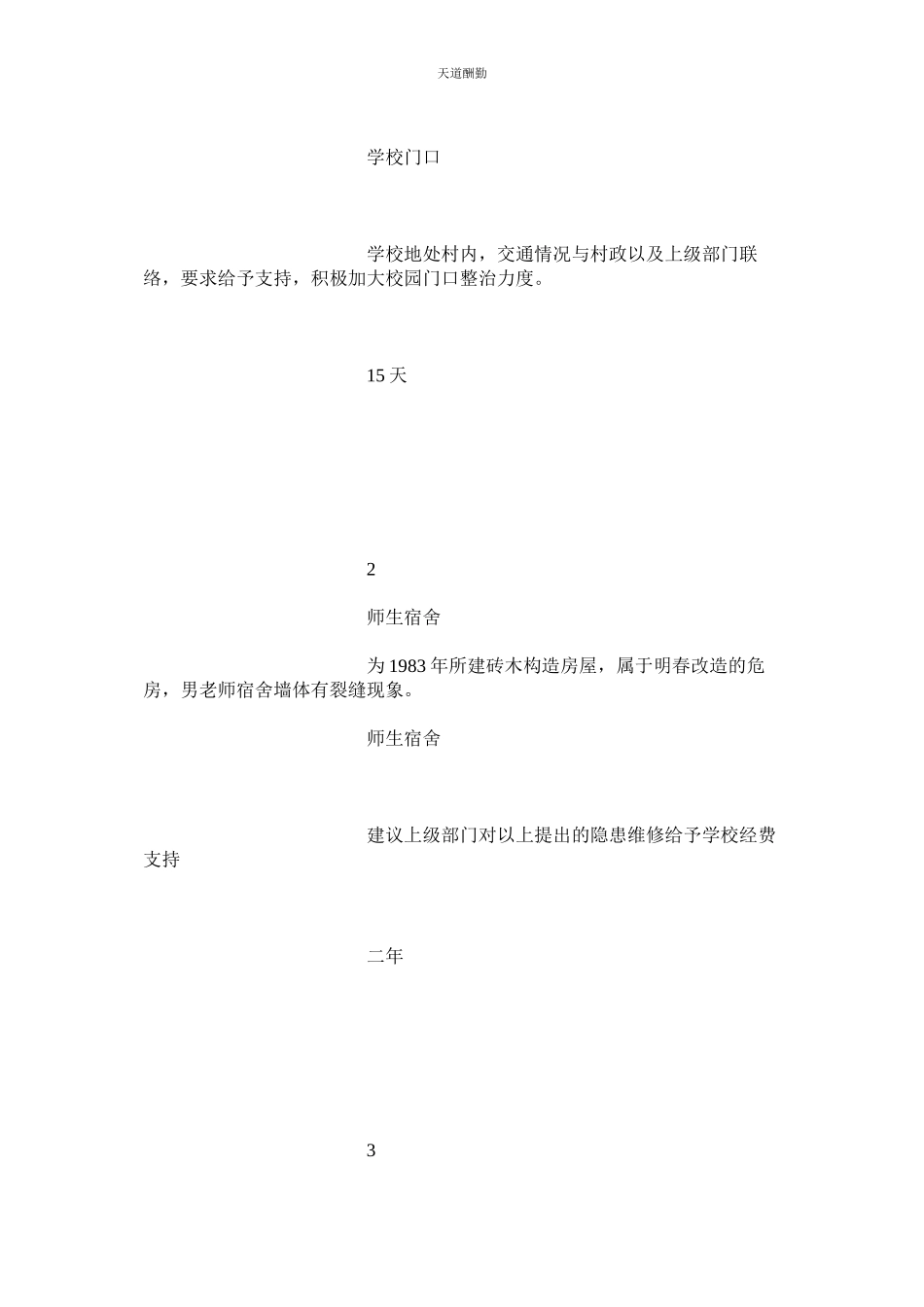 2023年学校安全隐患排查整治台账.docx_第2页