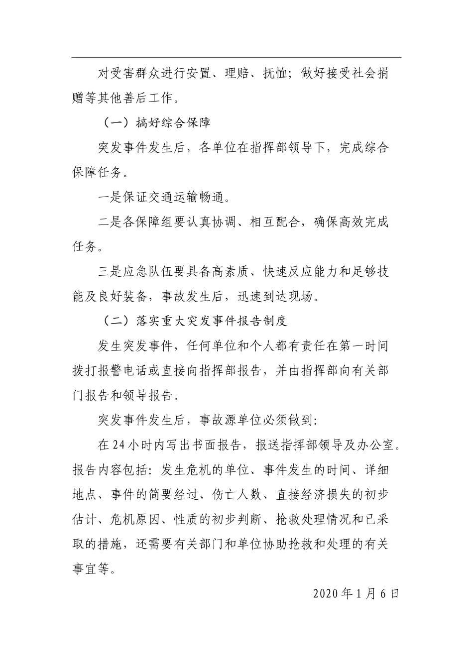 岳阳县交通运输局交通安全突发事件应急预案.docx_第3页