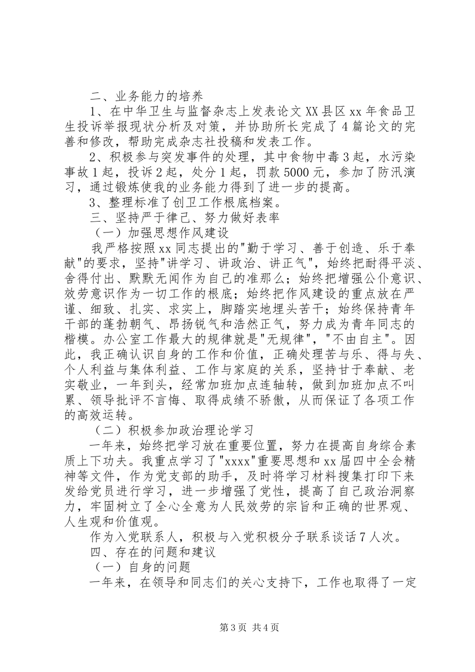 2023年办公室主任个人小结新编.docx_第3页