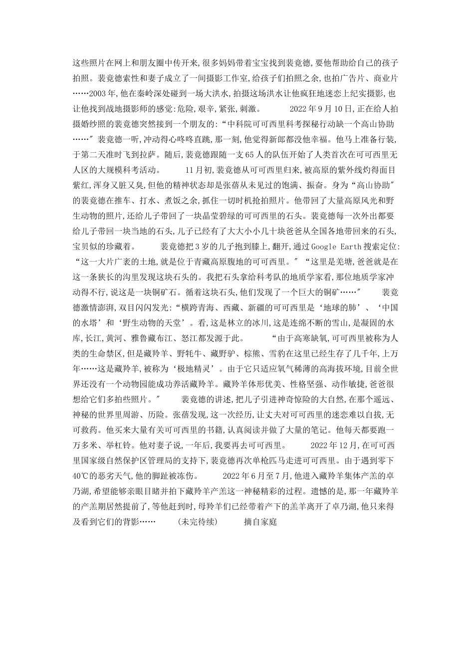 2023年冒死五上可可西里全球首拍藏羚羊产子影像连载之 可可西里藏羚羊.docx_第2页