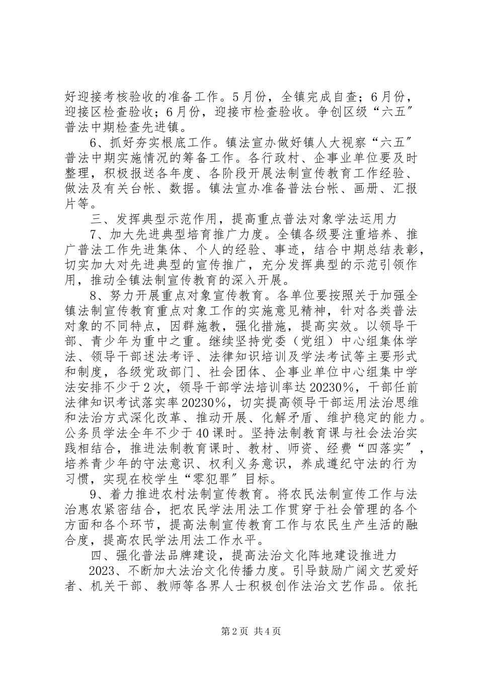 2023年乡镇法制宣传教育工作要点.docx_第2页