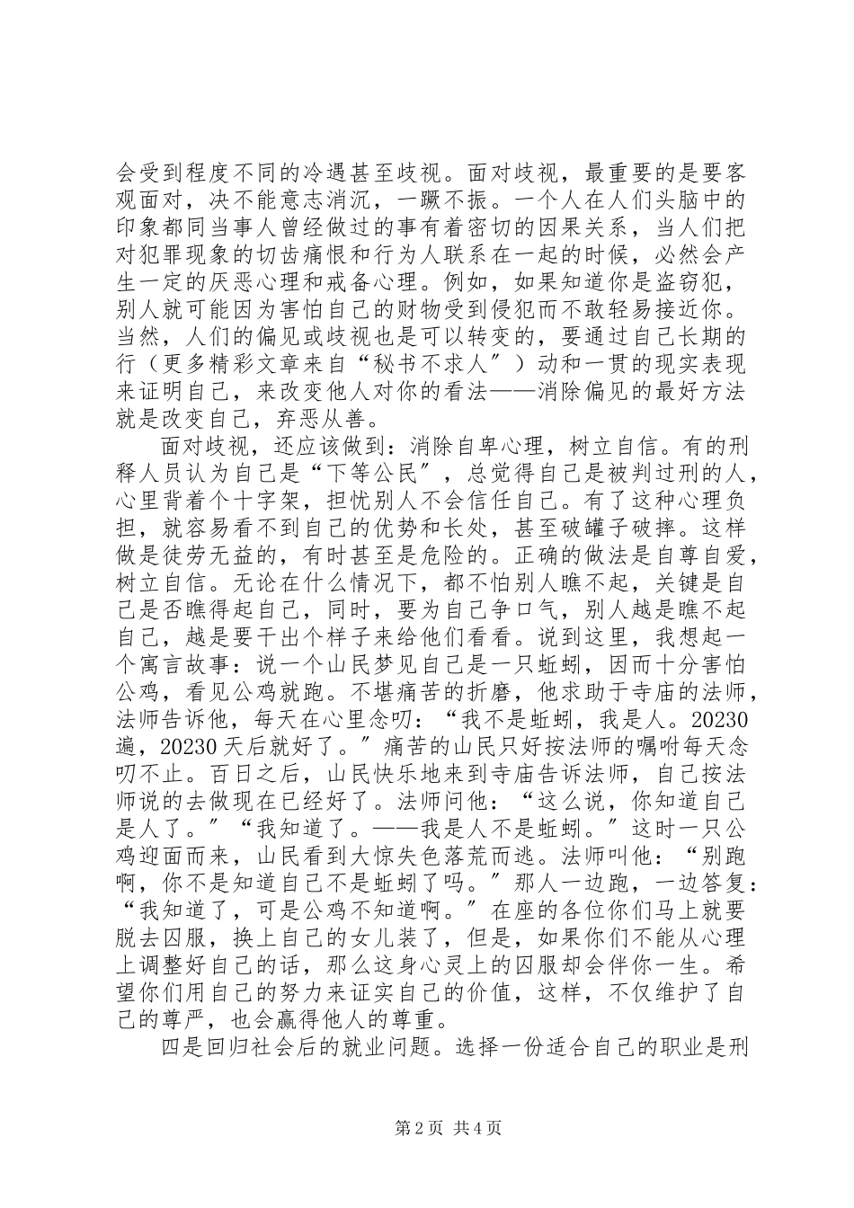 2023年监狱长在刑释人员欢送会上的致辞.docx_第2页