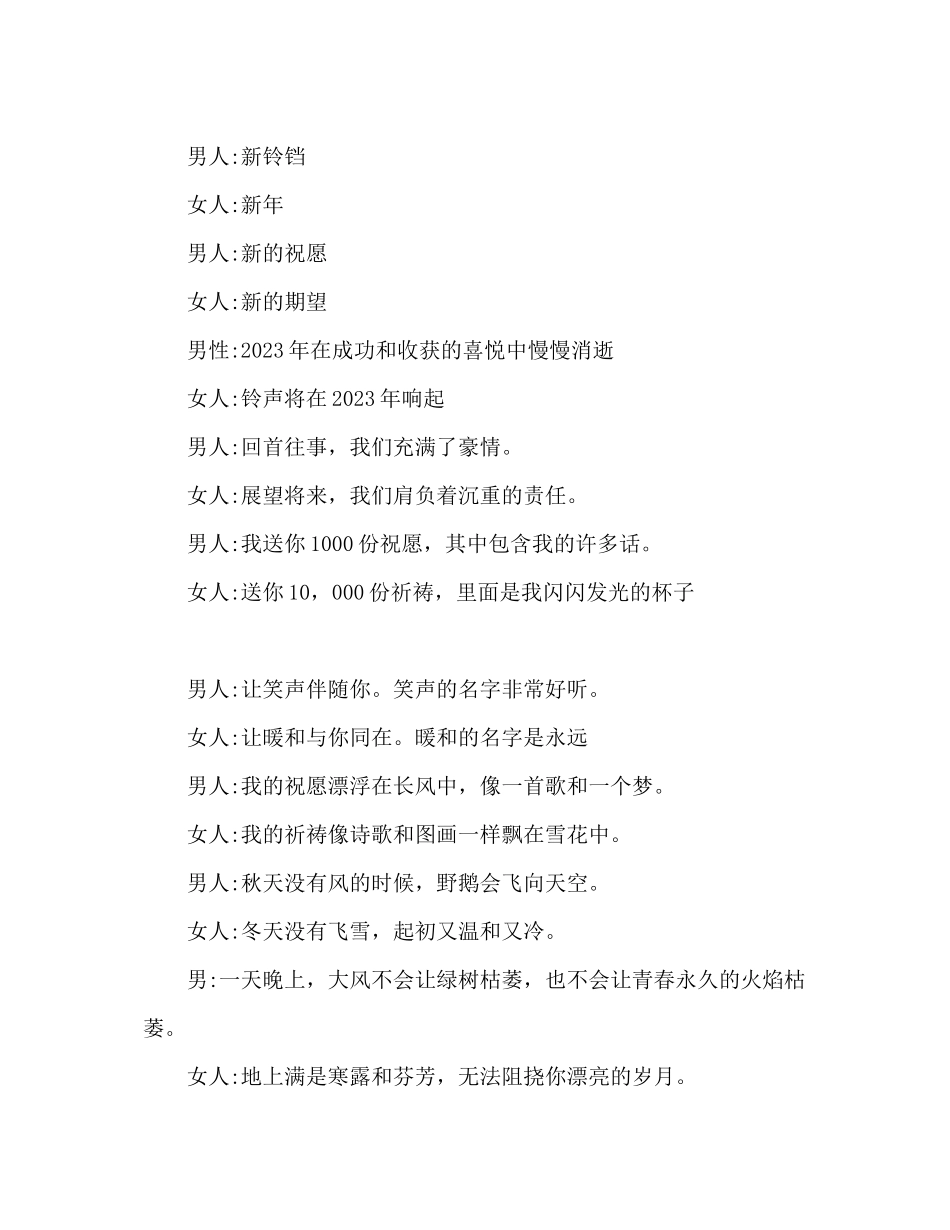 2023年元旦晚会主持词开场白模板发言稿.docx_第2页