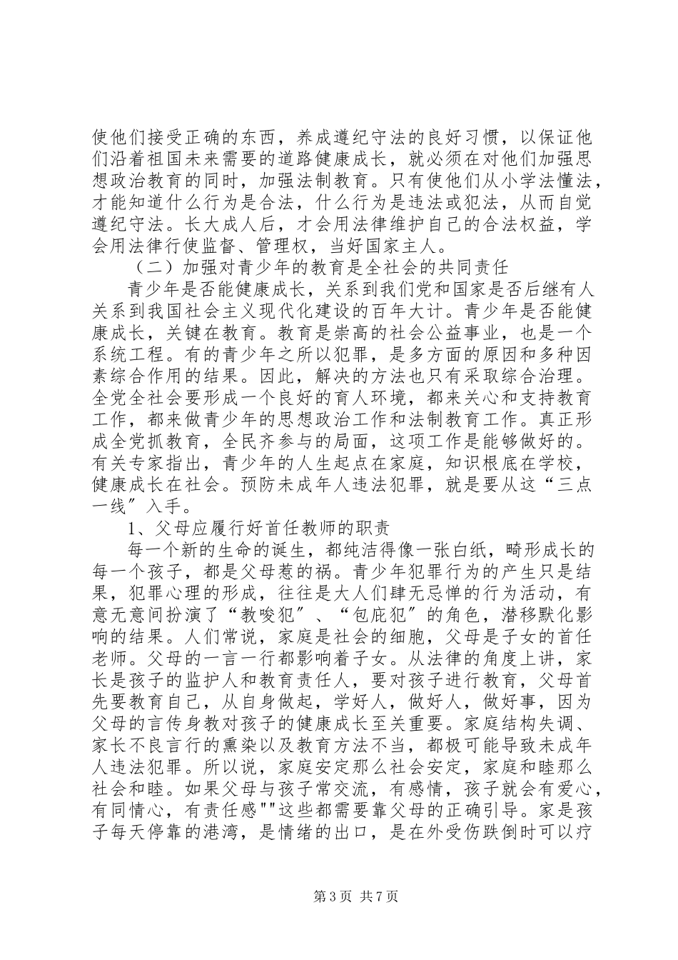 2023年青少年犯罪的动机及对策.docx_第3页