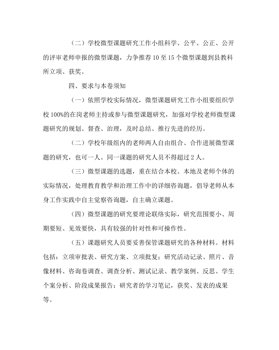2023年教务处微型课题研究实施方案.docx_第2页