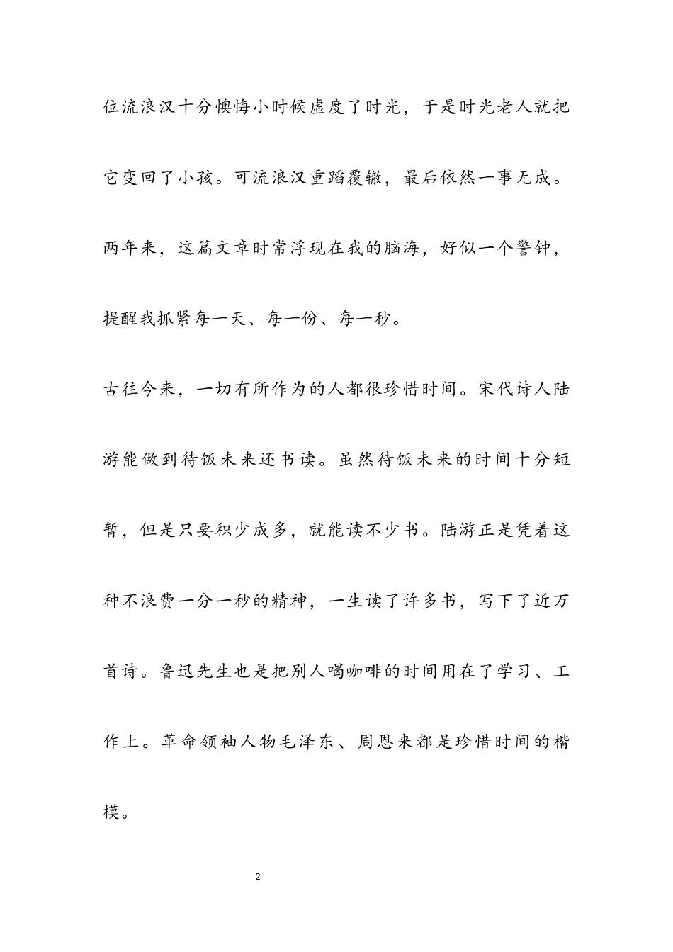 2023年关于小学生《流浪汉与时光老人》读后感3篇.docx_第2页