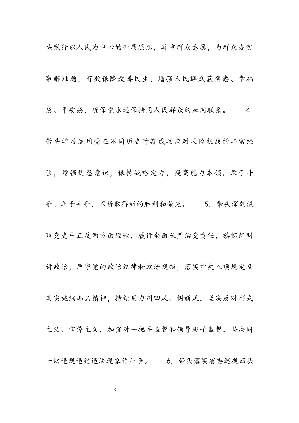 2023年县党史学习教育专题民主生活会意见建议总结3篇.docx_第3页