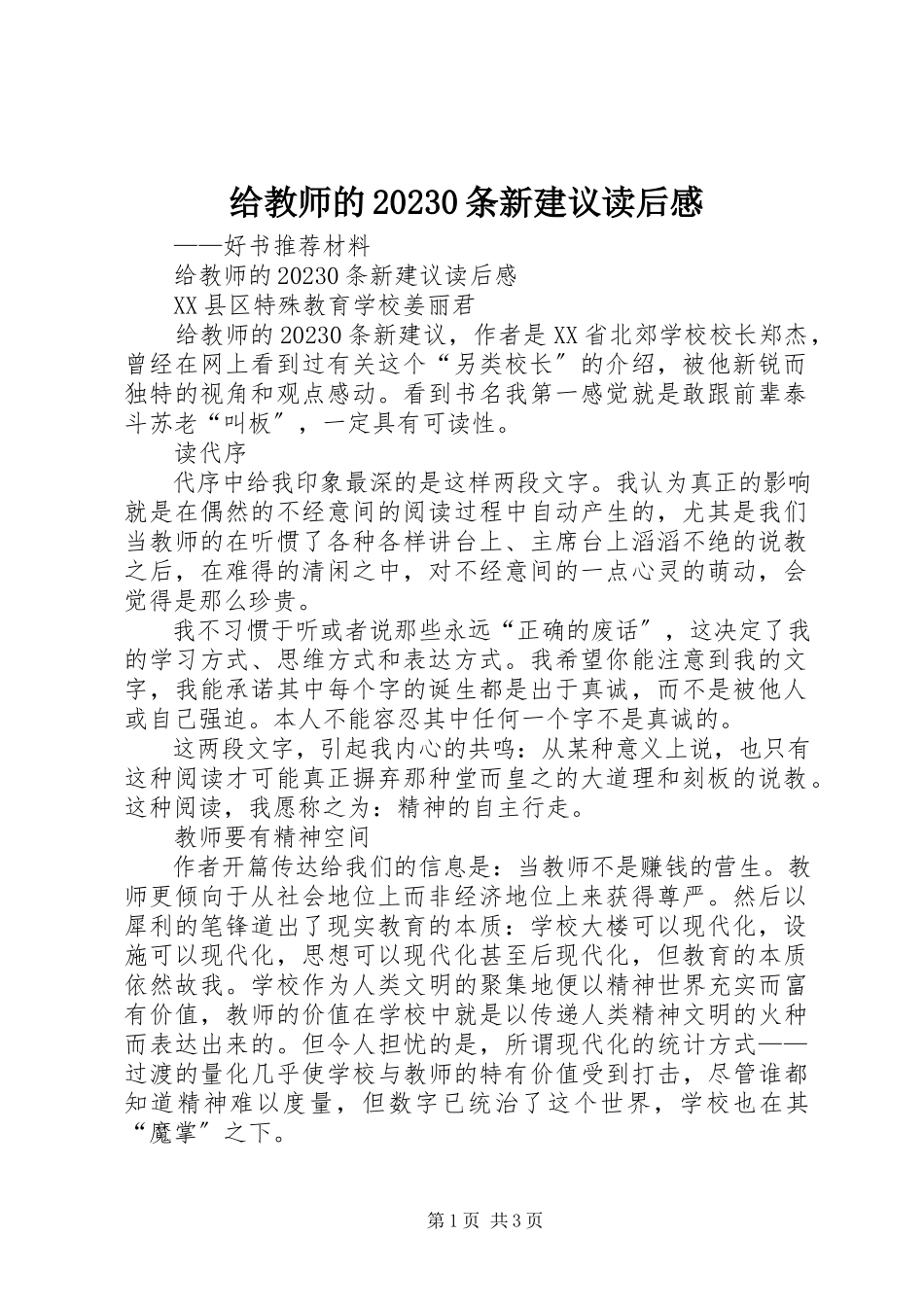 2023年《给教师的条新建议》读后感新编.docx_第1页