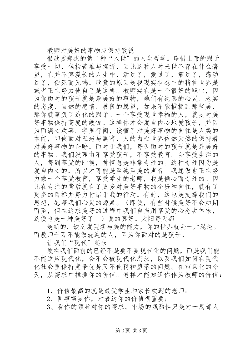 2023年《给教师的条新建议》读后感新编.docx_第2页