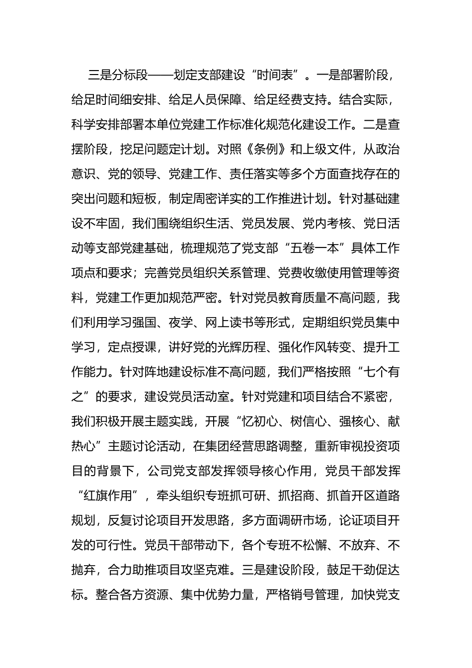 国企规范化标准化党支部创建交流材料.docx_第3页