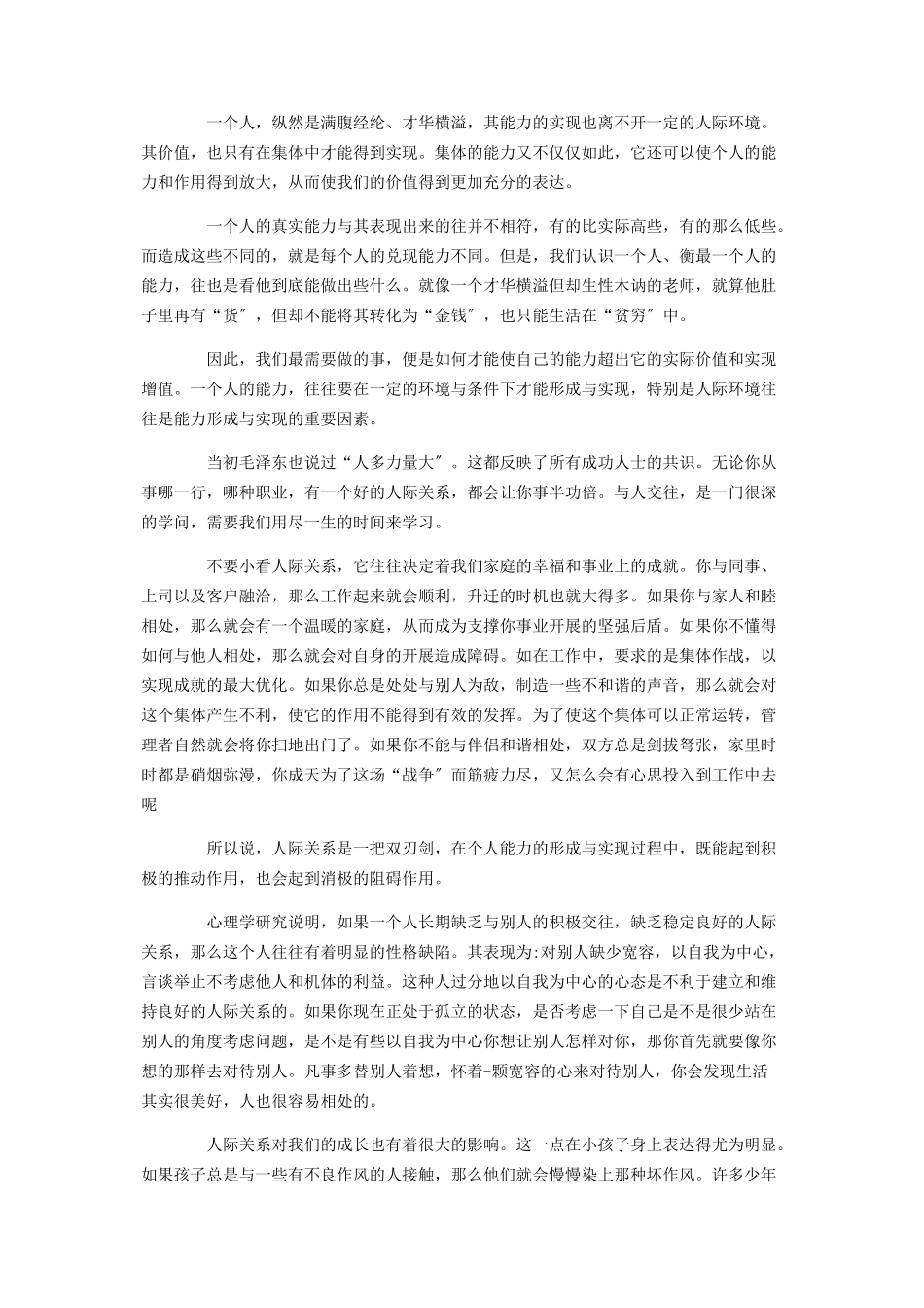 2023年提升人际关系“四法”提升人际关系“四法”.docx_第2页