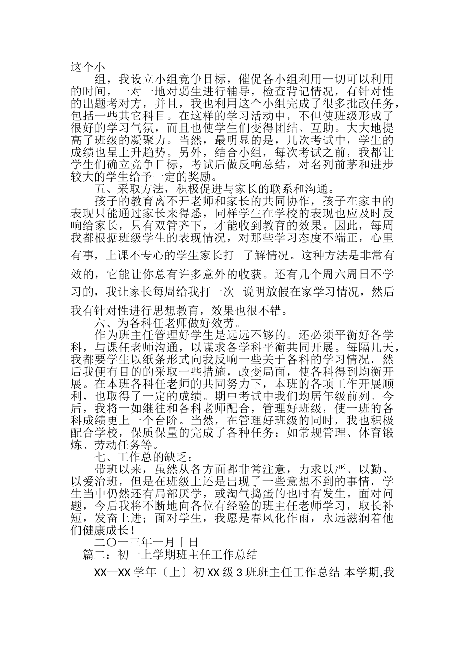 2023年七上班主任工作总结.doc_第2页