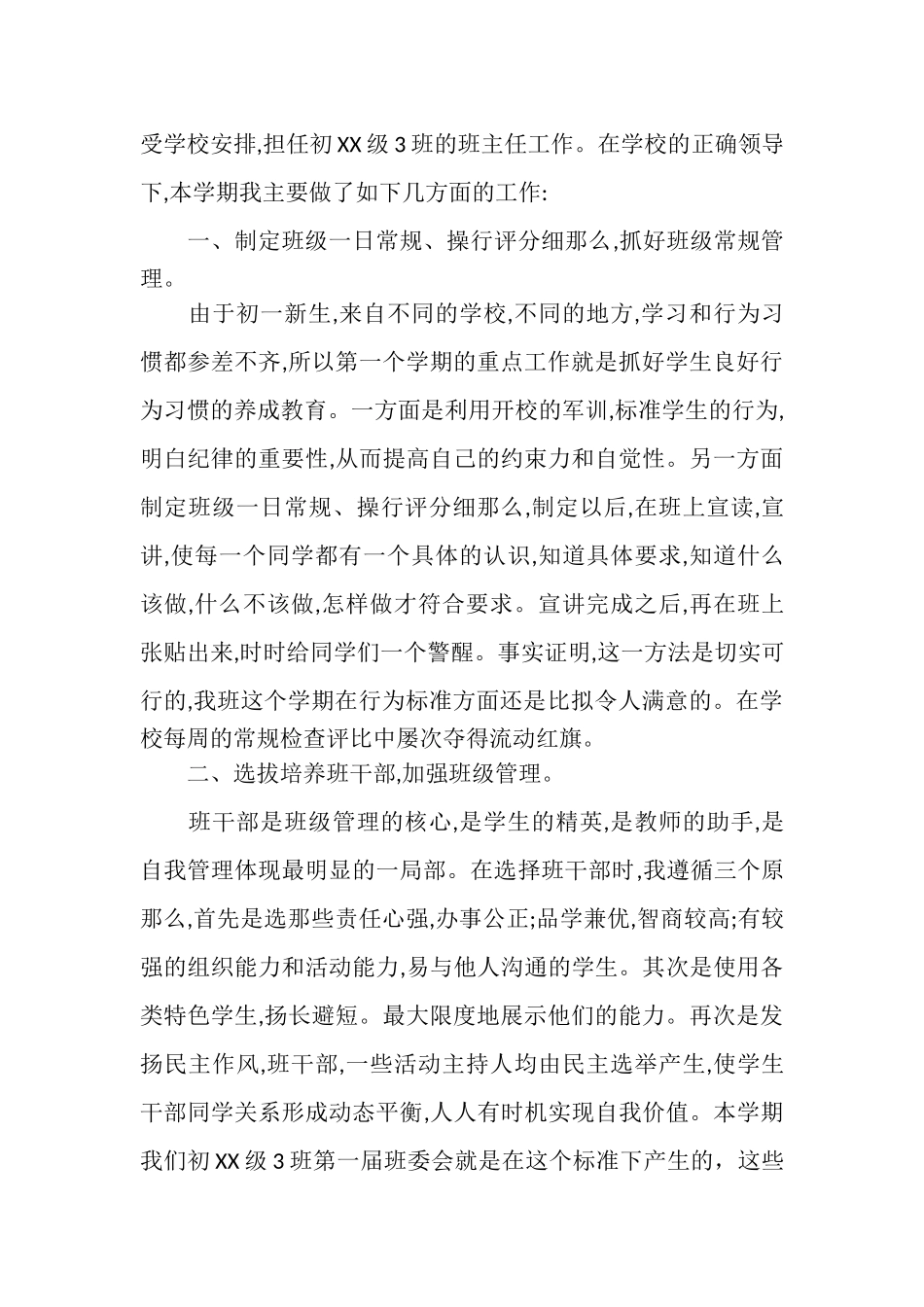 2023年七上班主任工作总结.doc_第3页