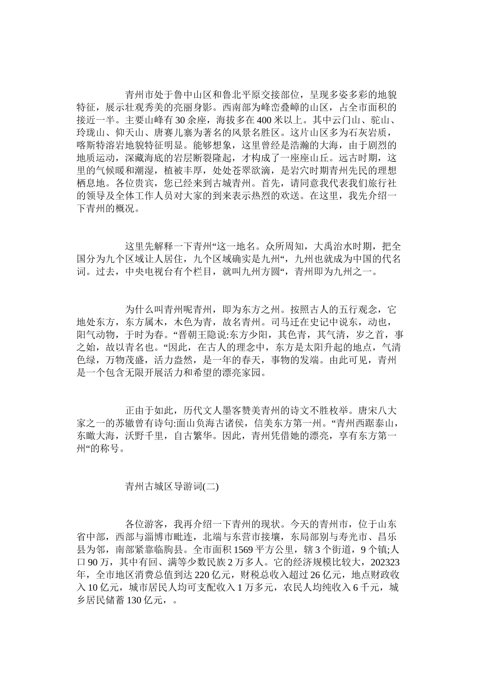 2023年的青州古城区导游词五篇.docx_第2页
