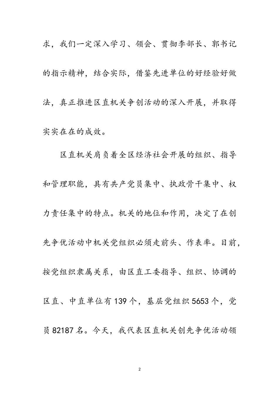 2023年区直机关创优活动推进会区长讲话范文.doc_第2页