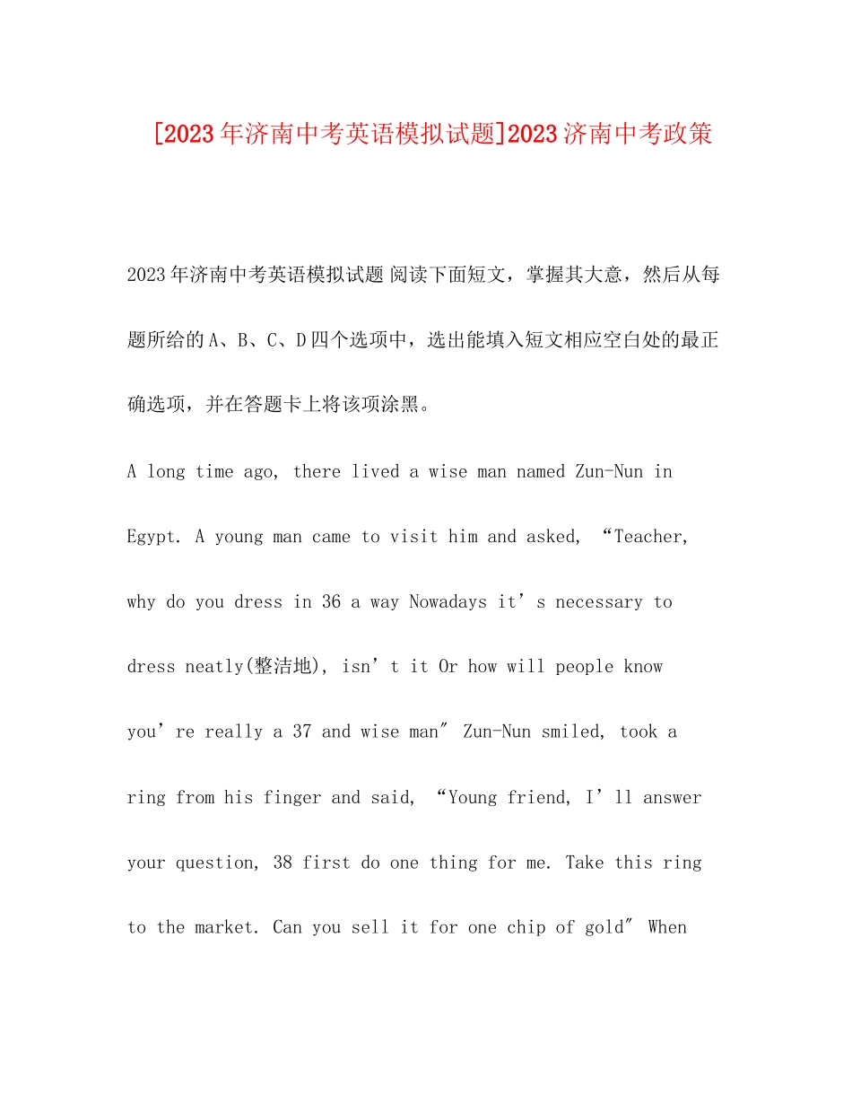 2023年济南中考英语模拟试题济南中考政策.docx_第1页