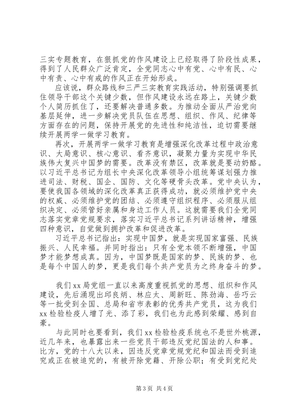2023年检疫局“两学一做”学习教育动员致辞稿.docx_第3页