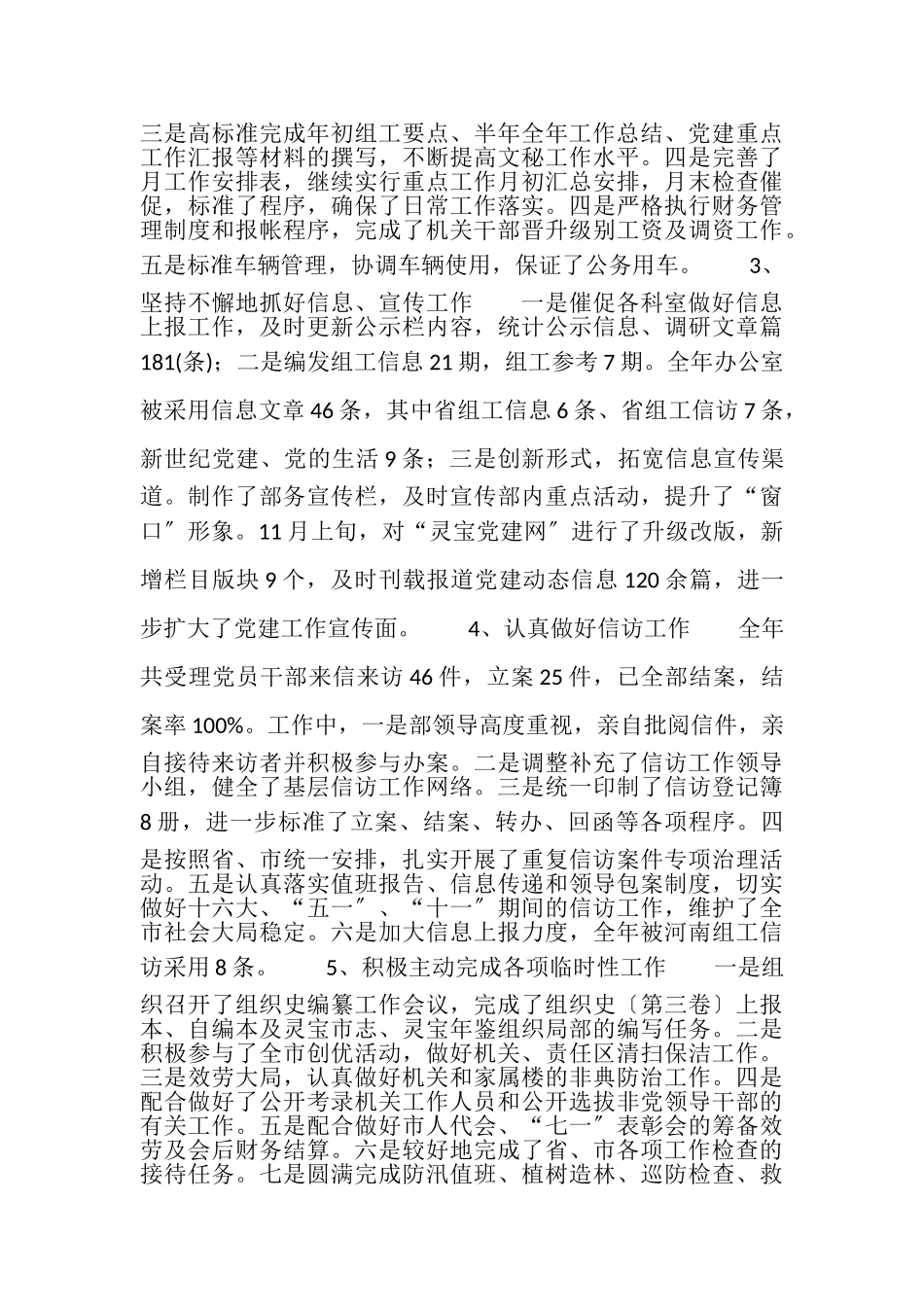 2023年组织部办公室工作总结.doc_第2页