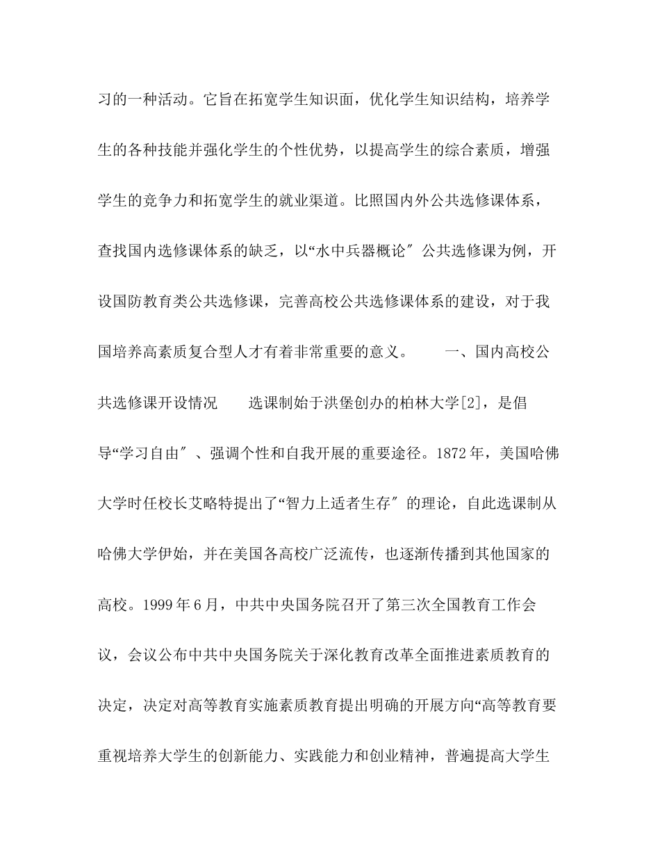 2023年高校公共选修课体系建设的思考.docx_第2页