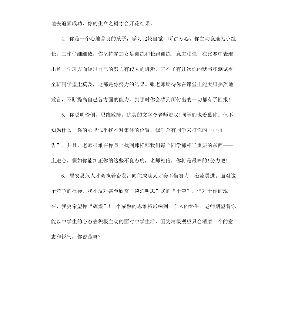 初一学生期末简单操行评语.docx_第2页