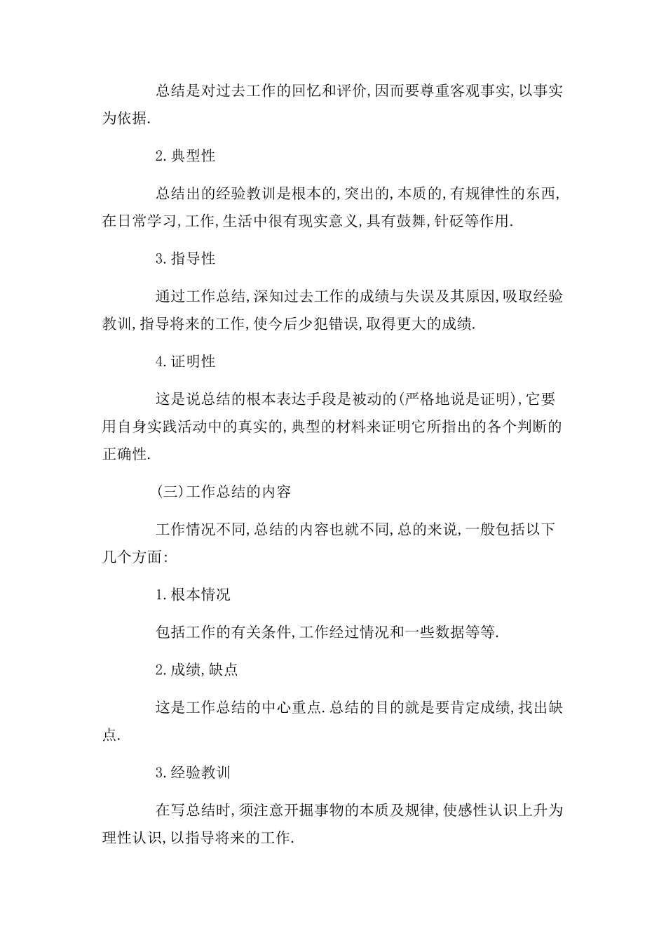 2023年自我总结重要性.docx_第3页