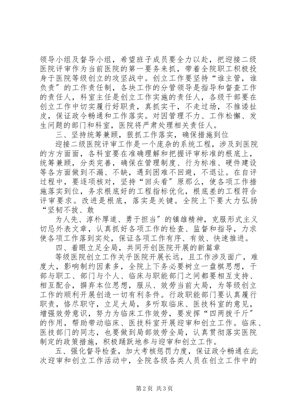 2023年XX县区中医院创建二甲医院工作动员大会讲话新编.docx_第2页