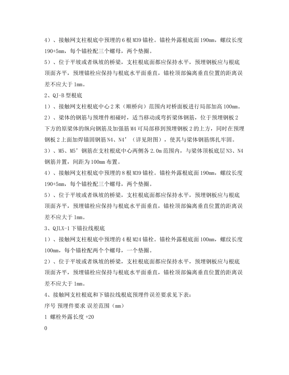 2023年《管理资料技术交底》之接触网支柱技术交底.docx_第2页