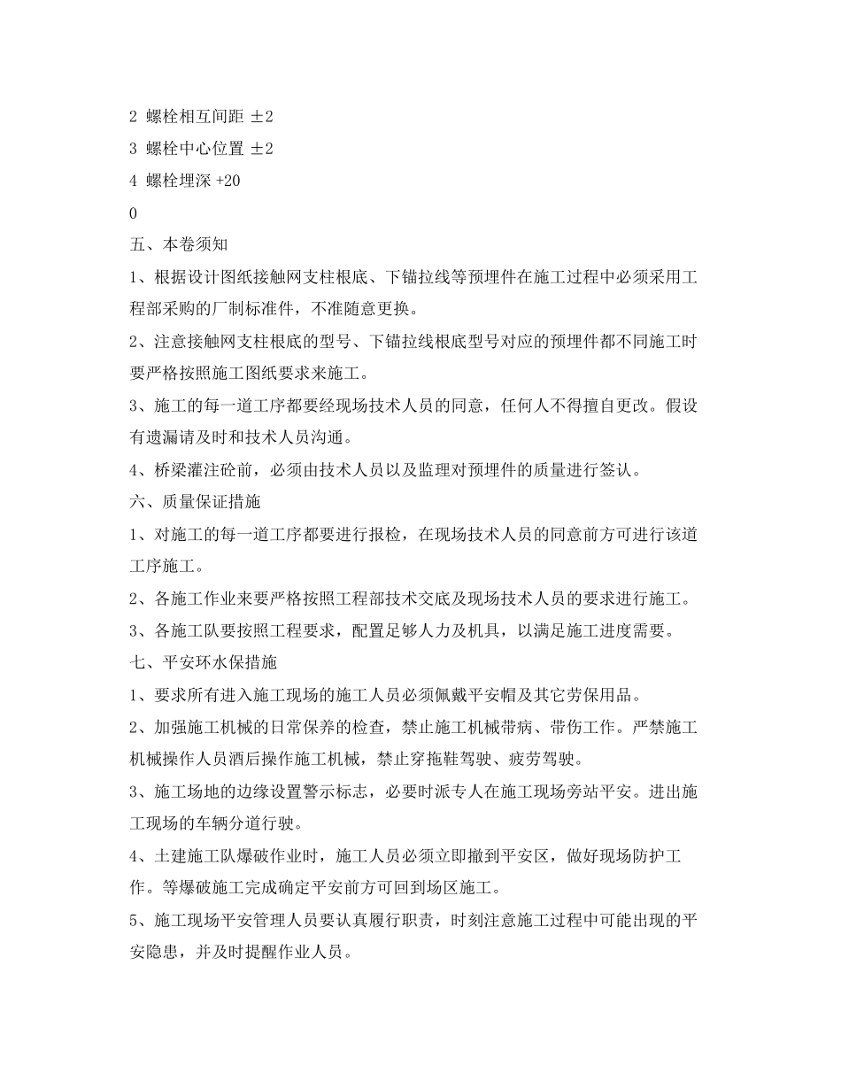 2023年《管理资料技术交底》之接触网支柱技术交底.docx_第3页