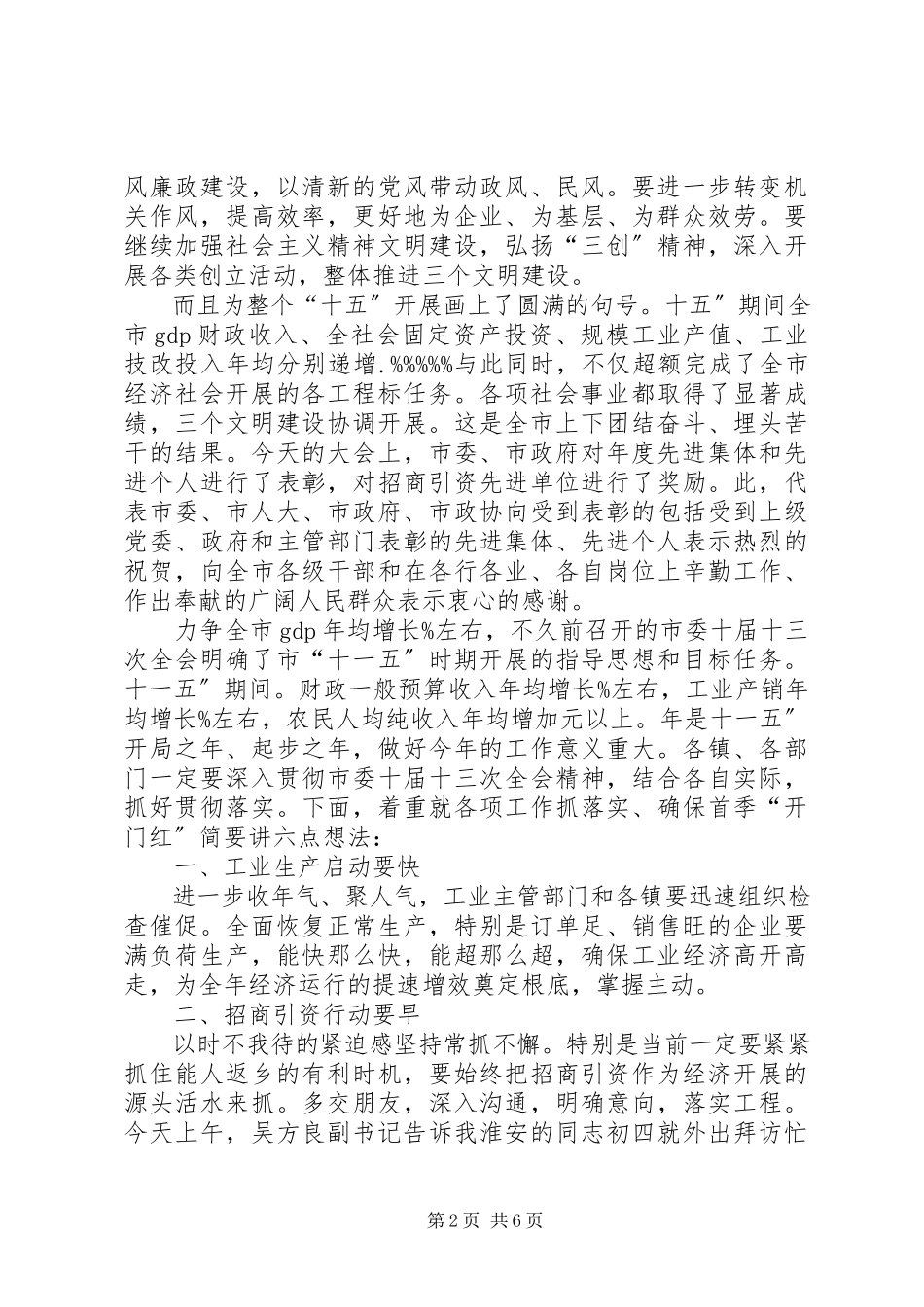2023年构建三个文明总结会讲话.docx_第2页