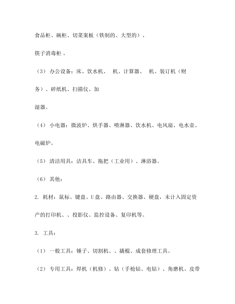 2023年低值易耗品管理制度.docx_第2页