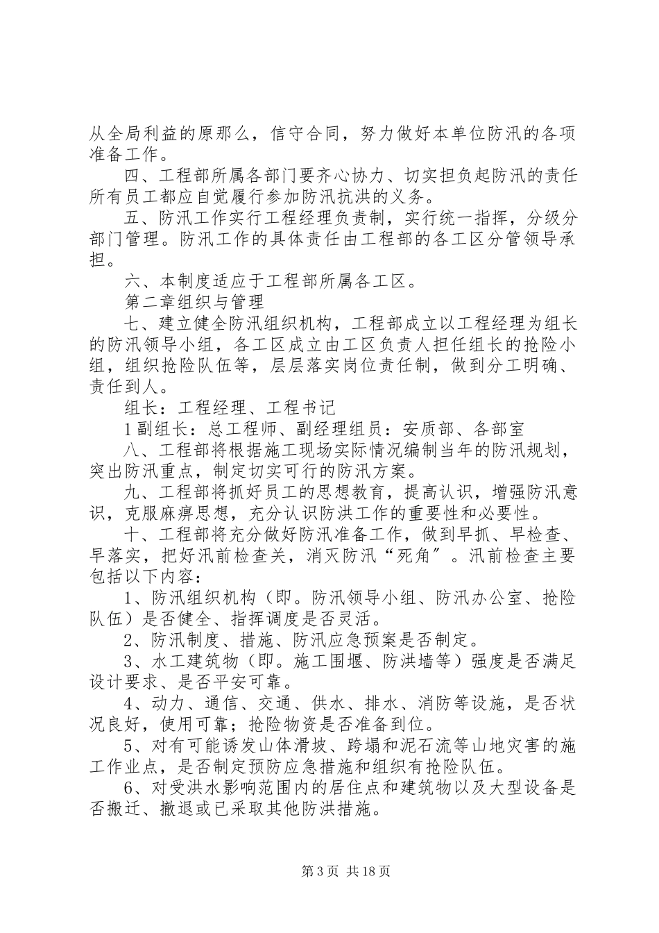 2023年防汛安全管理制度.docx_第3页