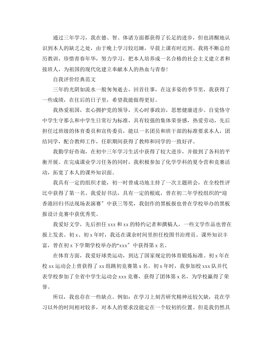 2023年初中综合测评自我评价优秀范文分享五篇.docx_第2页