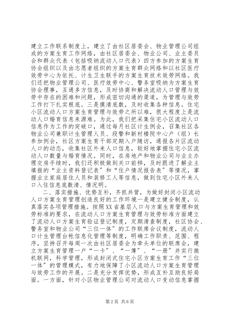 2023年计生协会协助做好流动人口计生管理工作汇报.docx_第2页
