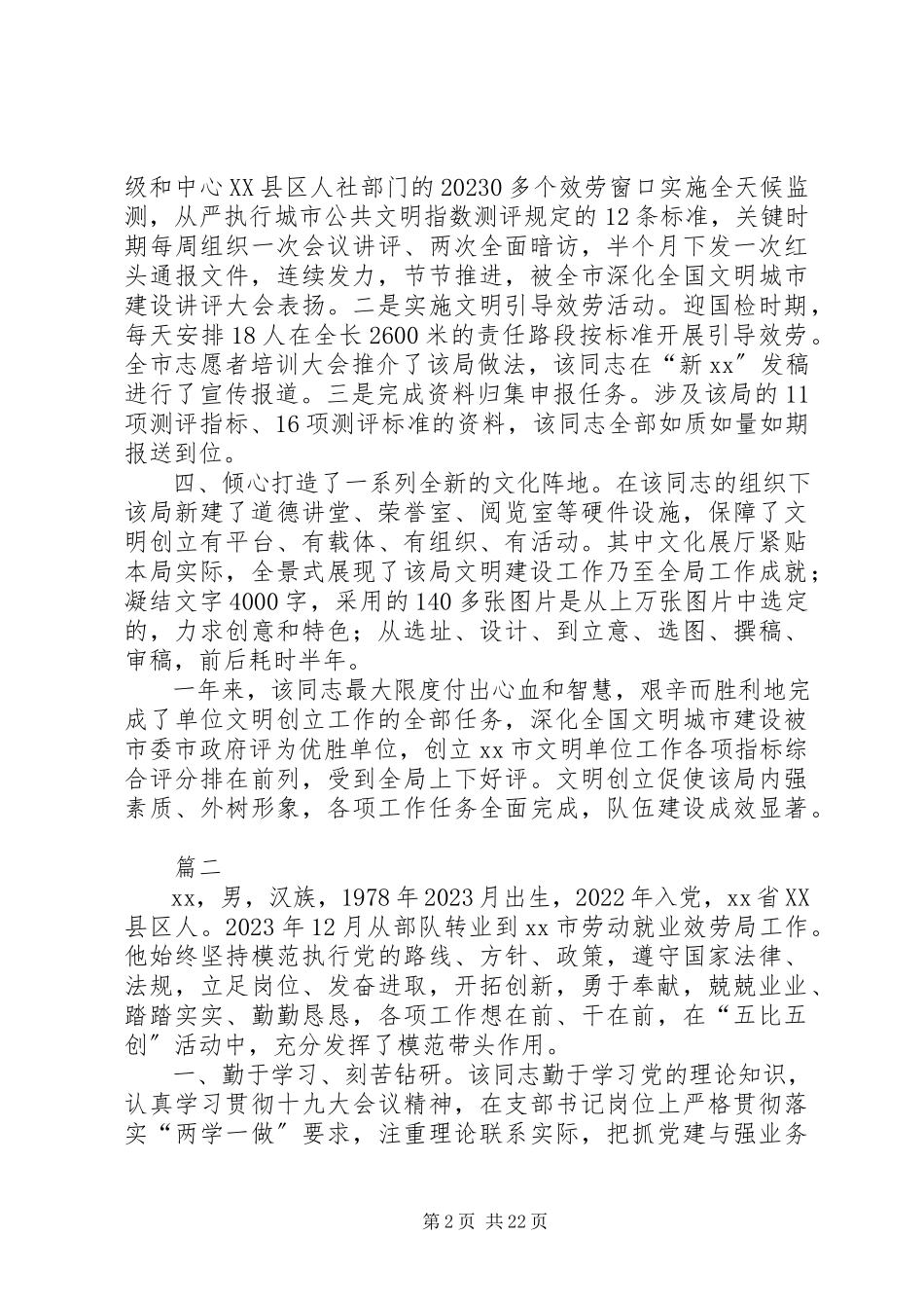 2023年人社局先进个人事迹材料原创14篇.docx_第2页