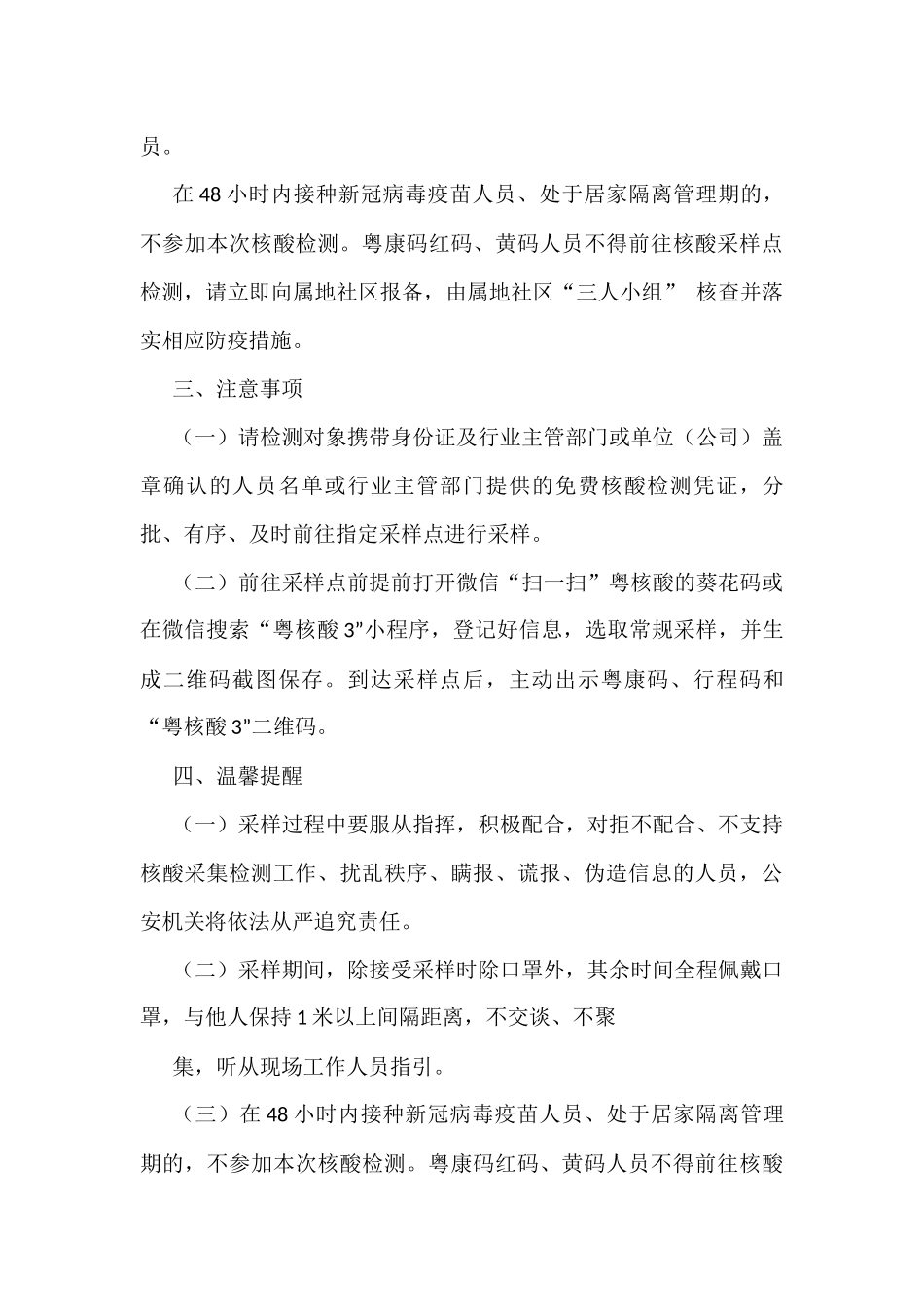 2022年七一通知汇编（12篇）.docx_第3页