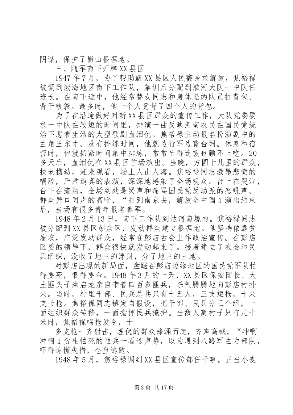 2023年参观焦裕禄同志事迹展新编.docx_第3页