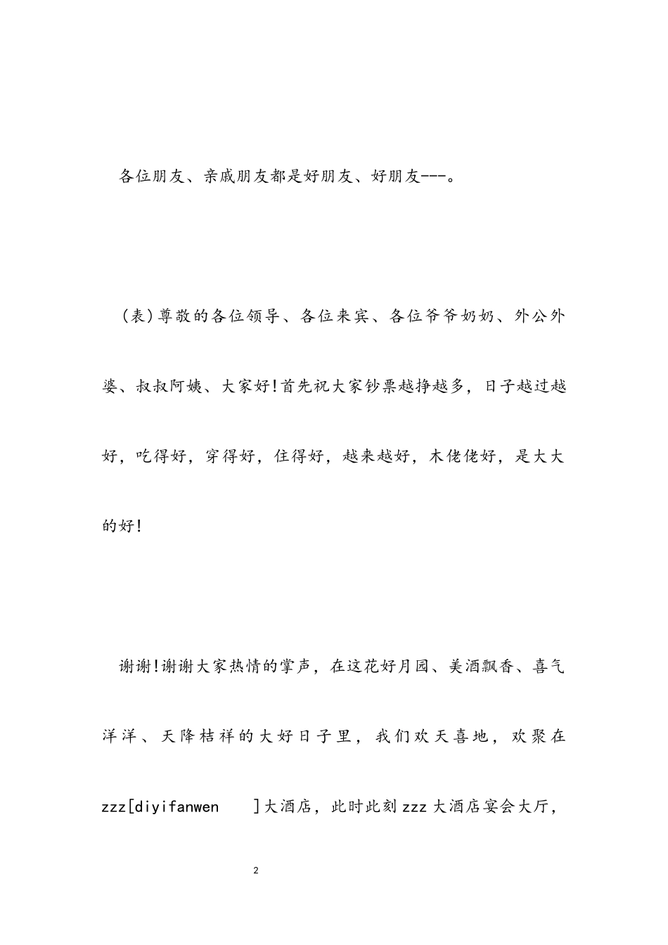 2023年1周岁生日主持词开场白台词.docx_第2页