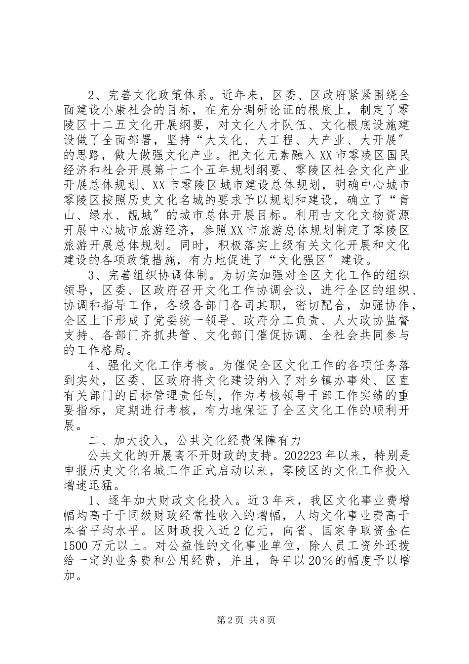 2023年全国文化先进单位评选申报材料.docx_第2页