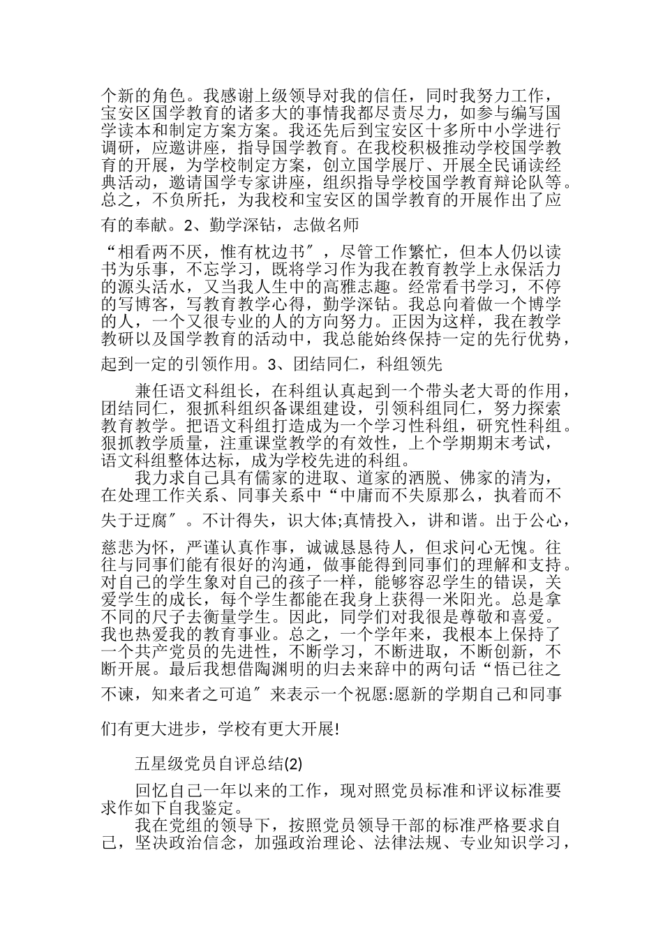 2023年五星级党员自评总结.doc_第2页