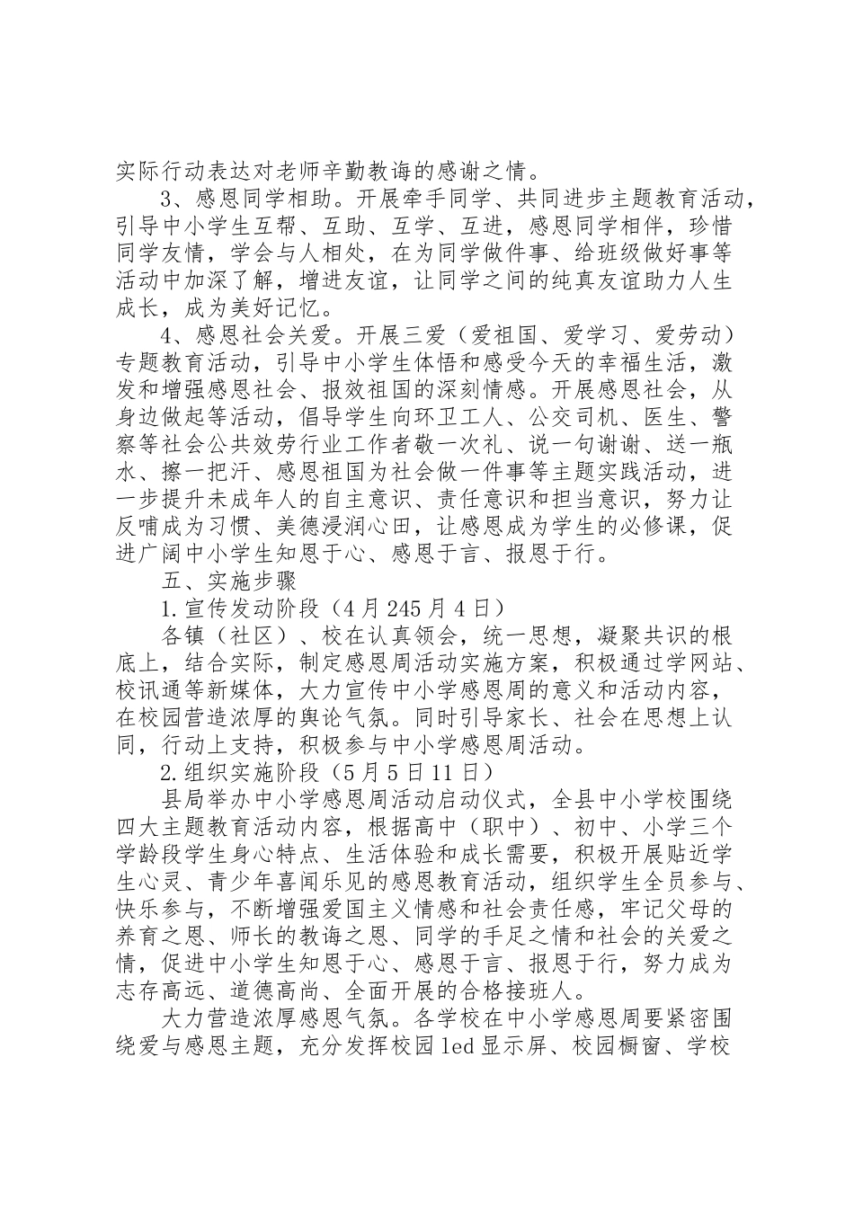 2023年《中小学感恩周》活动方案.doc_第2页