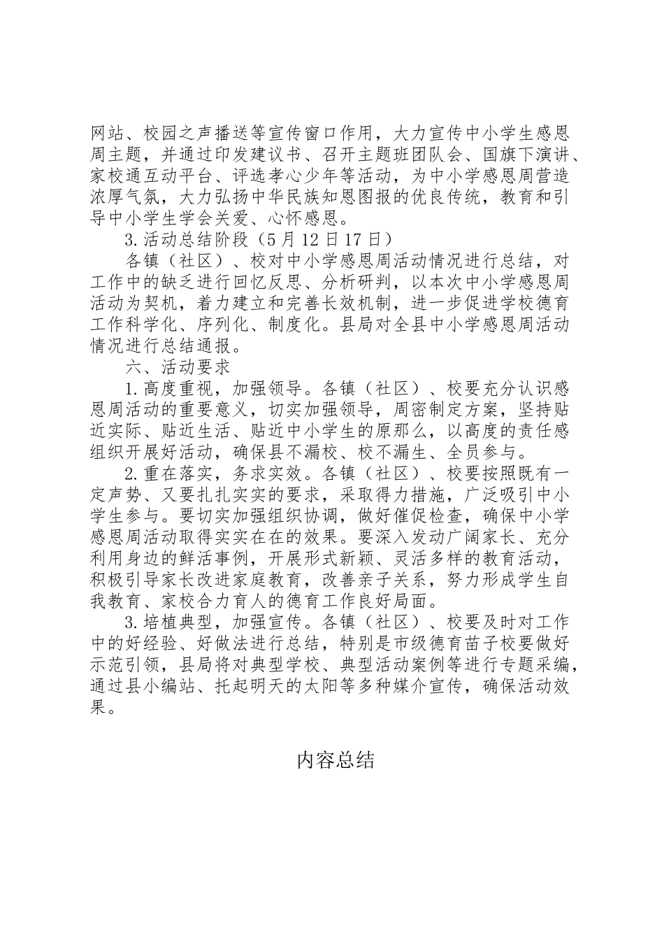 2023年《中小学感恩周》活动方案.doc_第3页