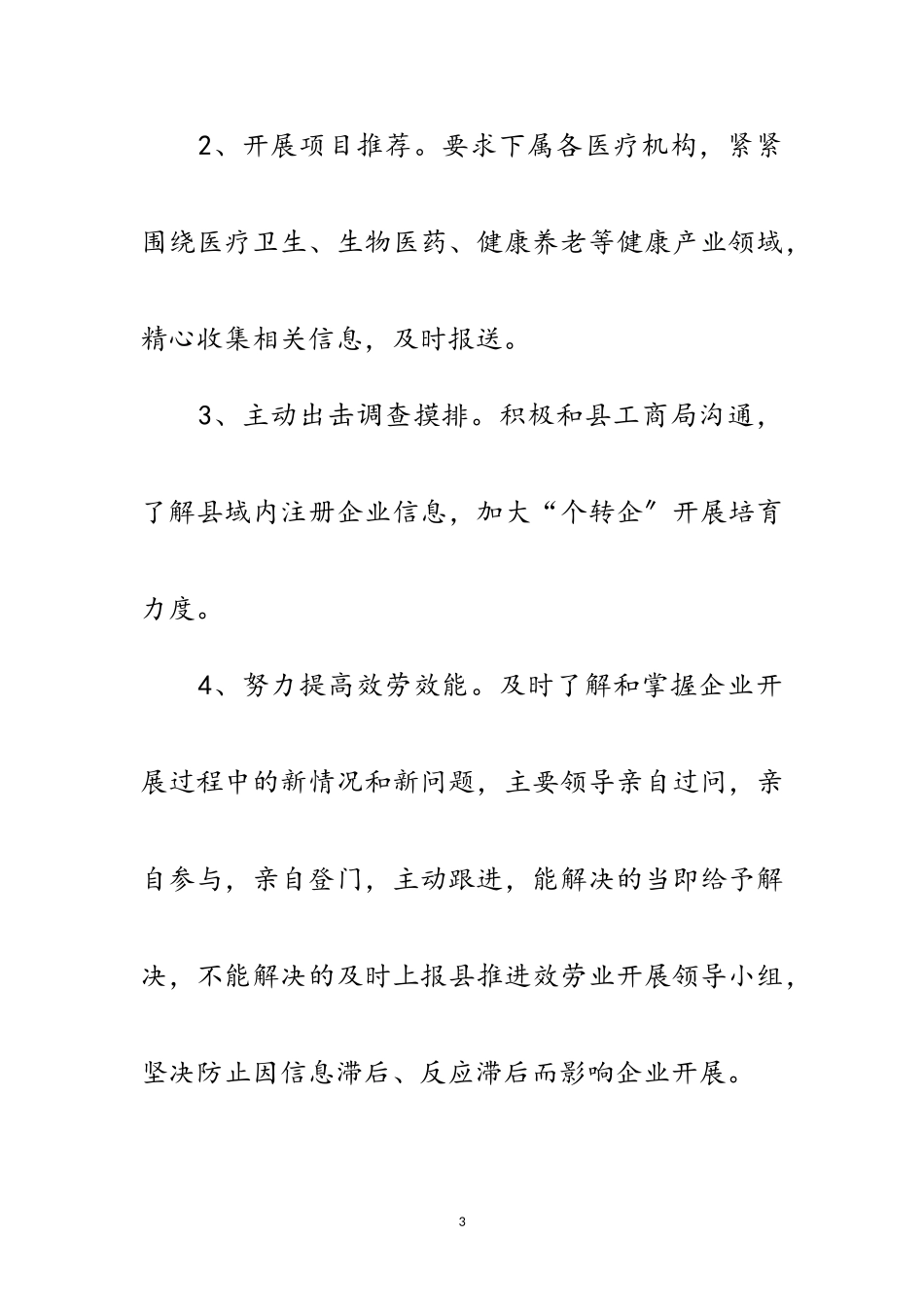 2023年卫计委服务业发展工作计划范文.doc_第3页