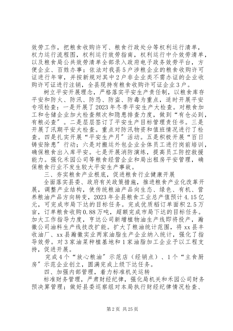 2023年粮食局工作总结6篇.docx_第2页