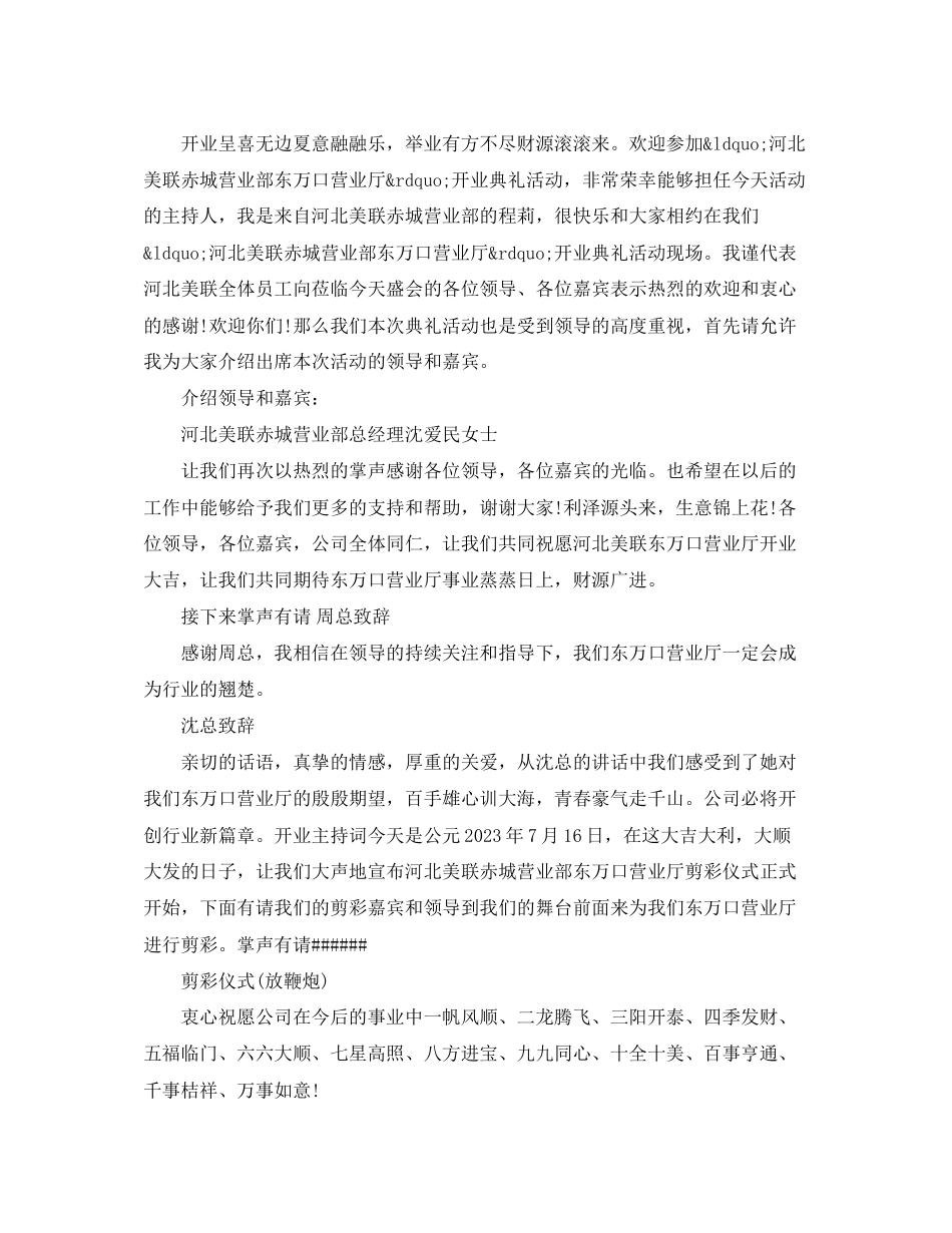 2023年专卖店开业主持词.docx_第2页