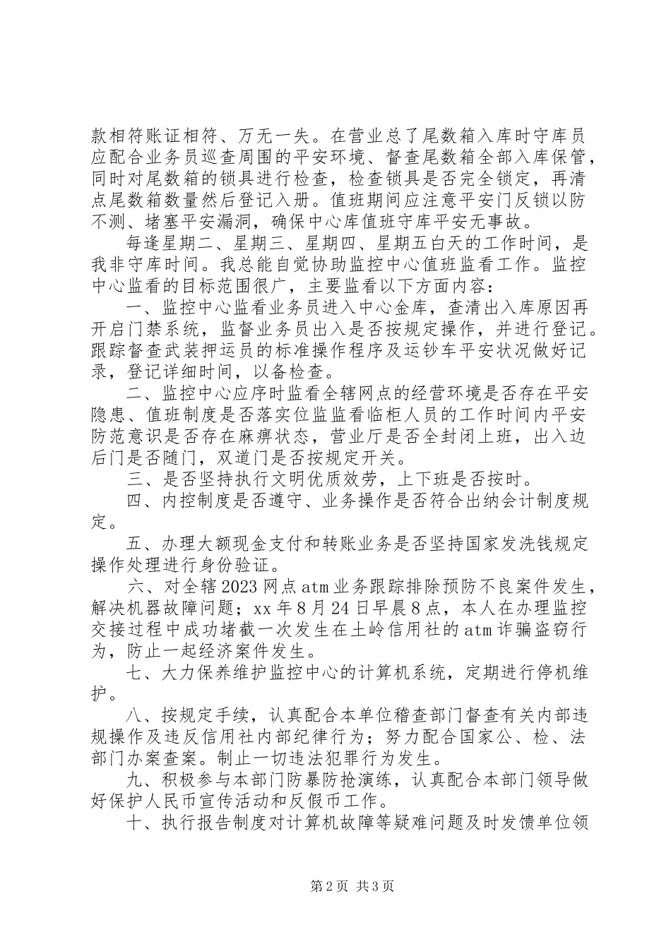 2023年信用联社职工个人工作述职.docx_第2页