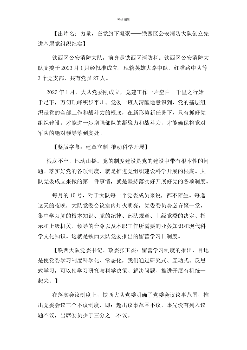 2023年党建专题片脚本.docx_第2页