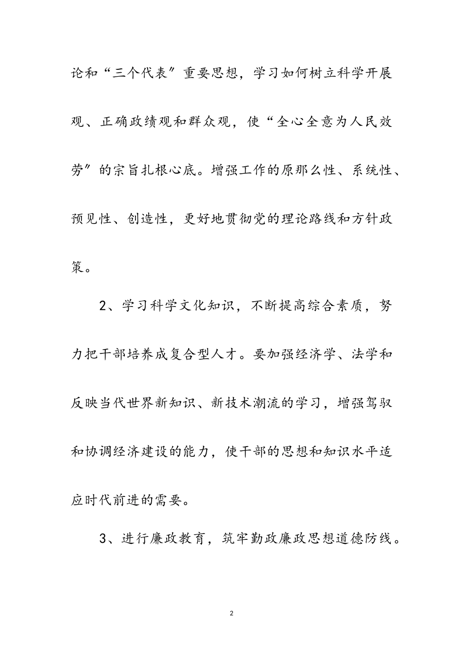 2023年商贸办机关学习方案范文.doc_第2页