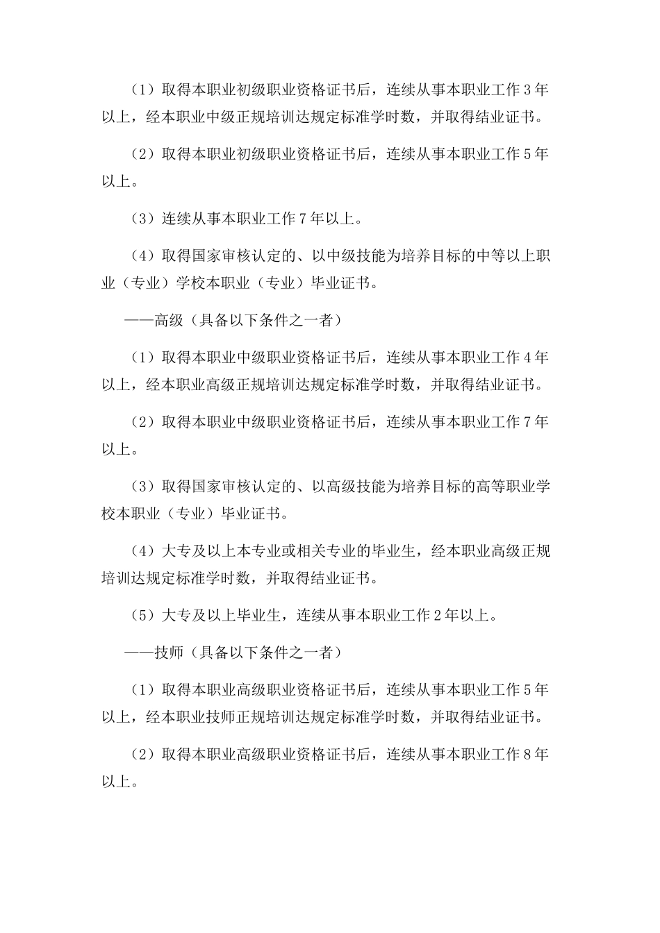 2023年体育场地工国家职业标准.docx_第3页